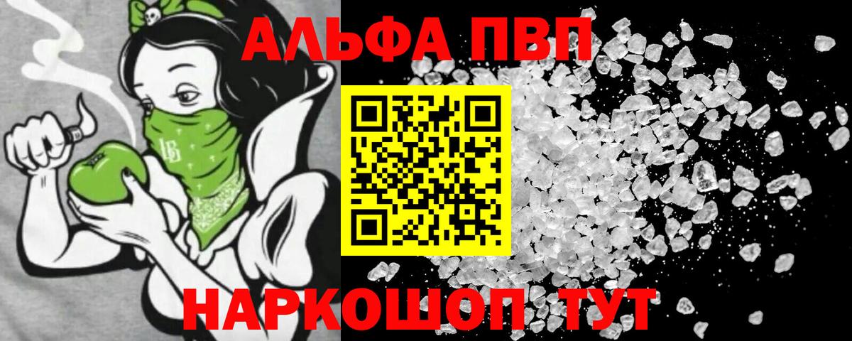 Альфа ПВП VHQ  наркошоп  Вход с VPN  Alpha-PVP крисы CK  Шали  Alpha PVP СК КРИС 