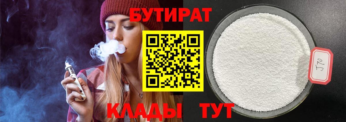 БУТИРАТ вода Шали
