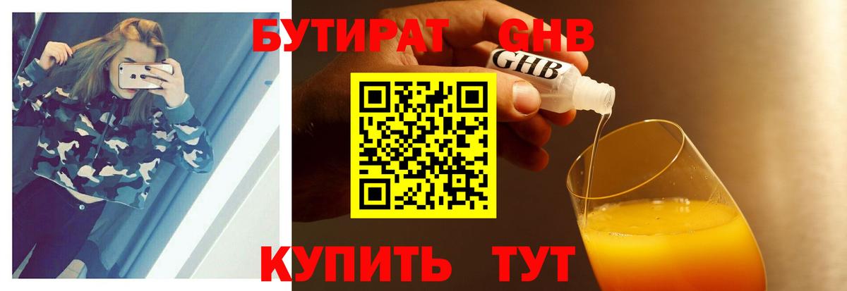 Шали  БУТИРАТ  Вход с VPN  БУТИРАТ Butirat 