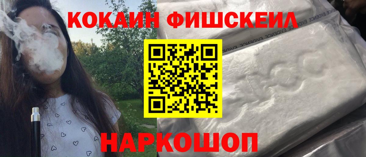 Кокаин 97%  Вход с VPN  Кокаин Fish Scale  Шали 