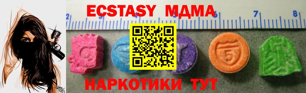 Экстази  Ecstasy 280мг  ЭКСТАЗИ MDMA  Вход с VPN  площадка Telegram  Шали 
