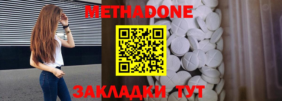 МЕТАДОН methadone  МЕТАДОН мёд  Вход с VPN  Шали 