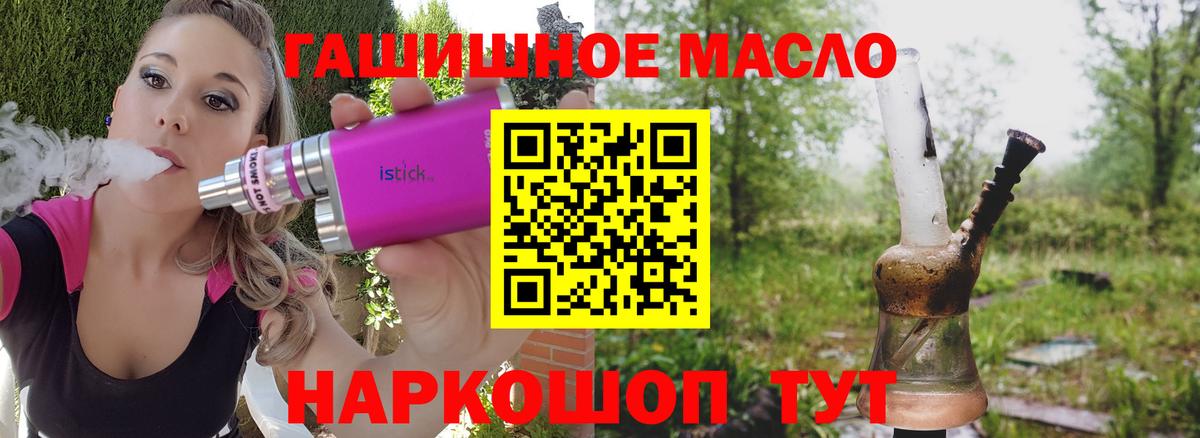 Дистиллят ТГК гашишное масло  Вход с VPN  Шали 